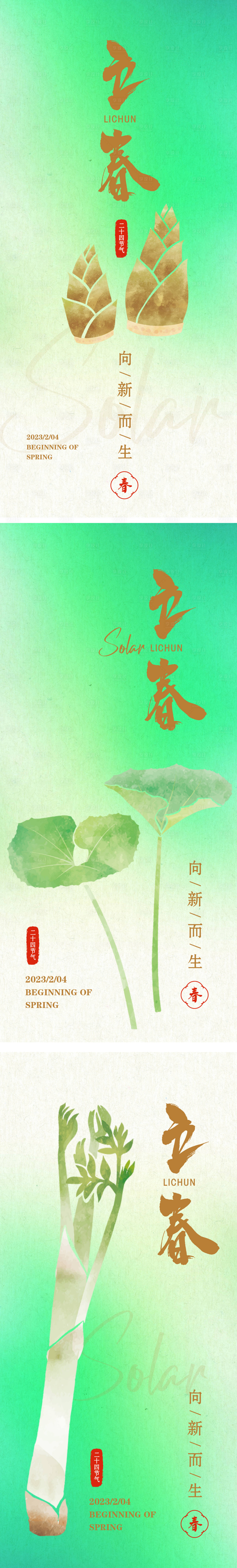 源文件下载【节气立春海报】编号：34480014337988462