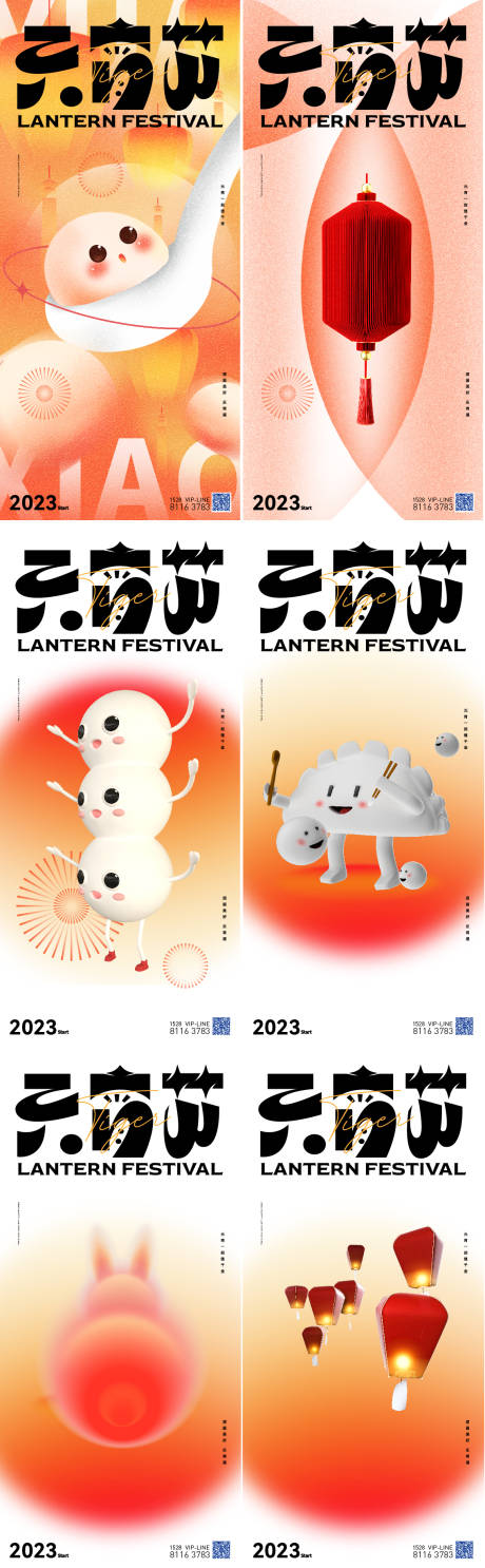 源文件下载【元宵节移动端海报】编号：48170014374657303