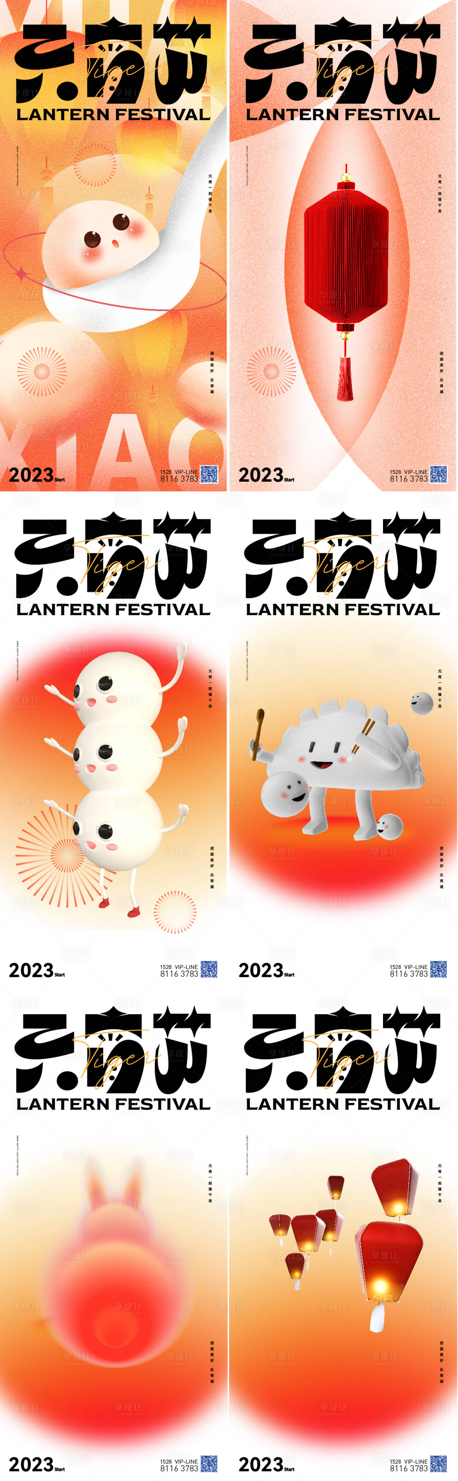 源文件下载【享设计】搜索编号：48170014374657303【元宵节移动端海报】