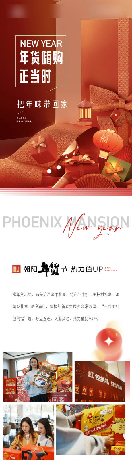 源文件下载【享设计】搜索编号：97000014214207705【地产年货节新年节日长图拉页】