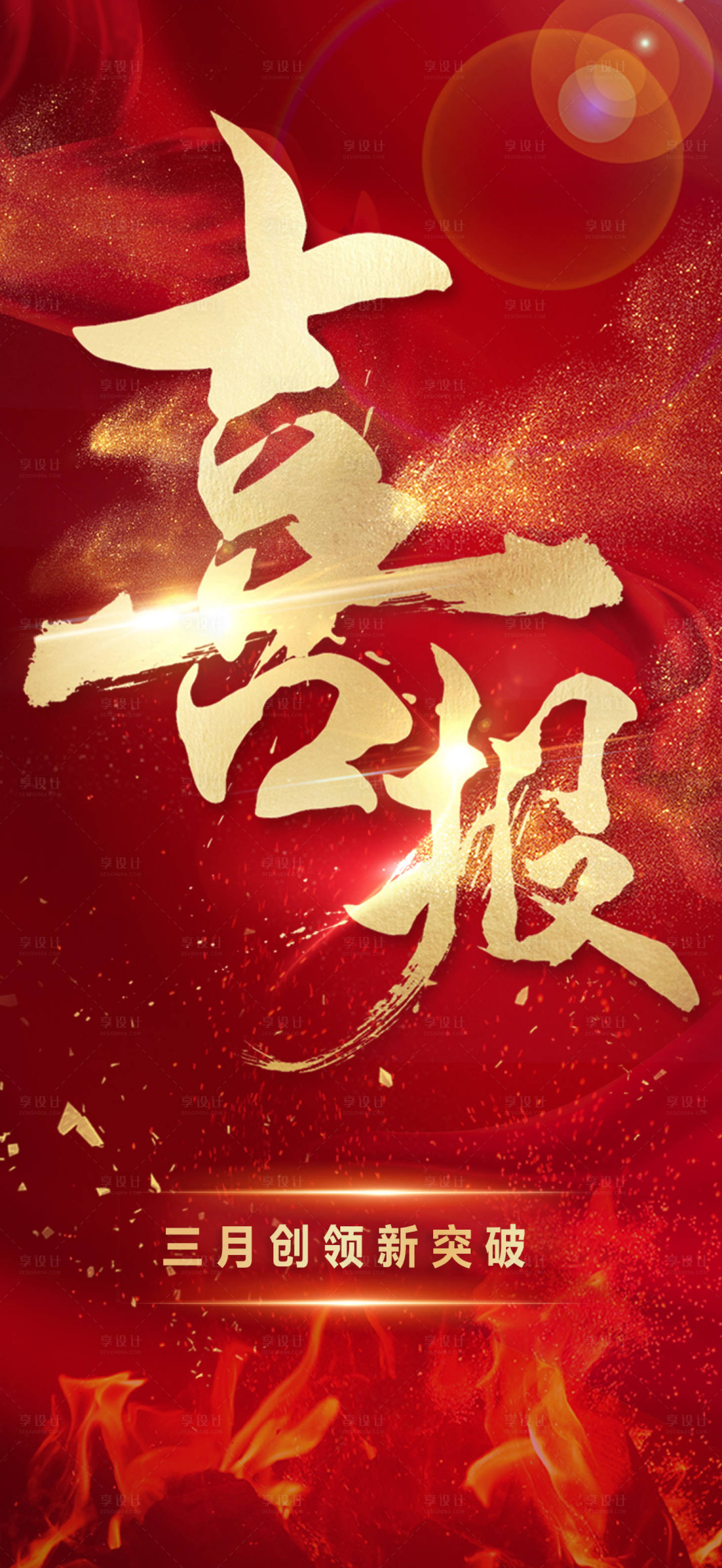 源文件下载【享设计】搜索编号：62280014283068266【喜报】