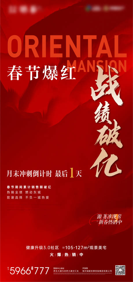 源文件下载【享设计】搜索编号：70140014414132449【地产热销单图】