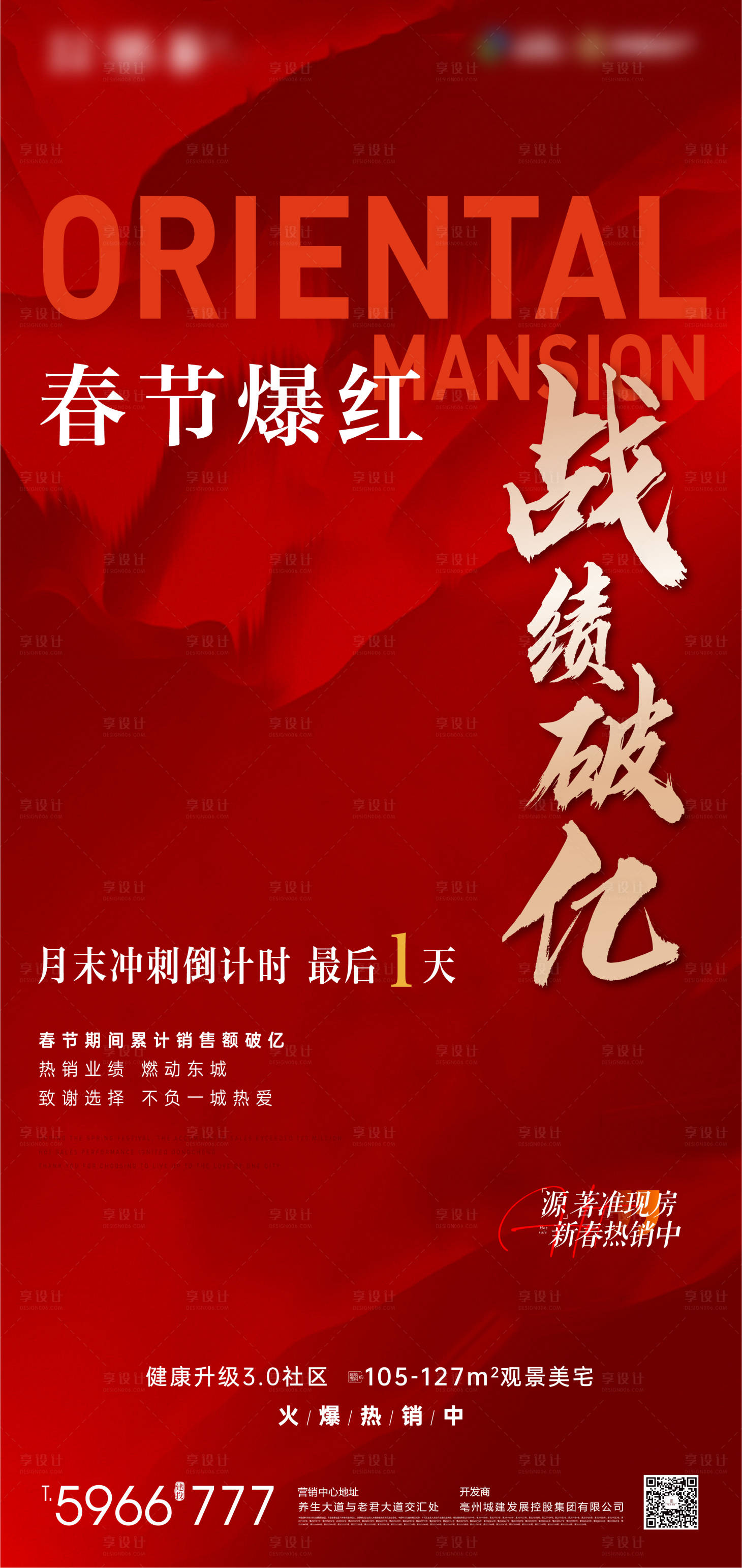 源文件下载【享设计】搜索编号：70140014414132449【地产热销单图】