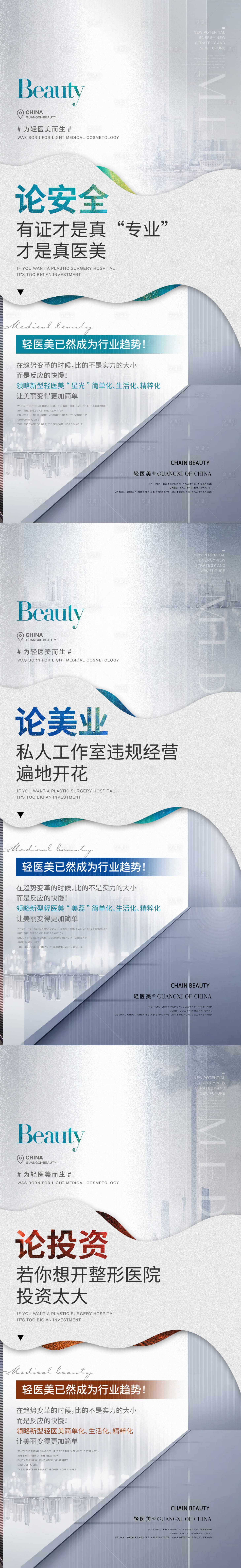 源文件下载【享设计】搜索编号：68570014150638150【医美造势宣传海报】