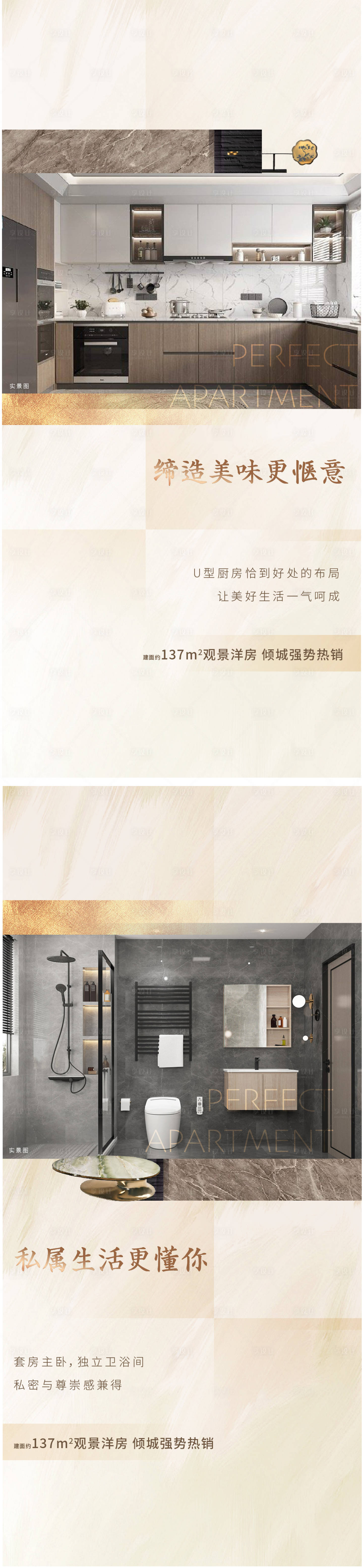 源文件下載【享設計】搜索編號：43530014093963361【地產戶型系列海報】