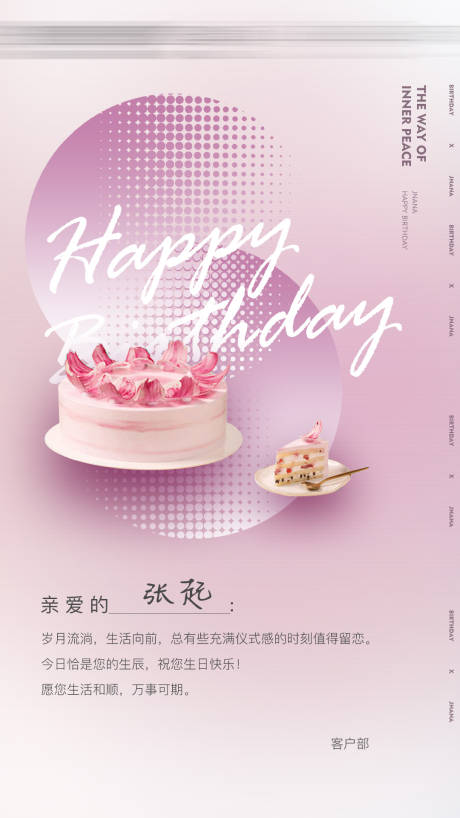 源文件下载【地产业主生日祝福海报】编号：54340014205074575