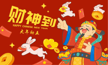源文件下載【享設(shè)計(jì)】搜索編號(hào)：45640014280268396【迎財(cái)神展板】