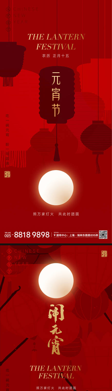源文件下载【元宵节节日海报】编号：13170014176567373