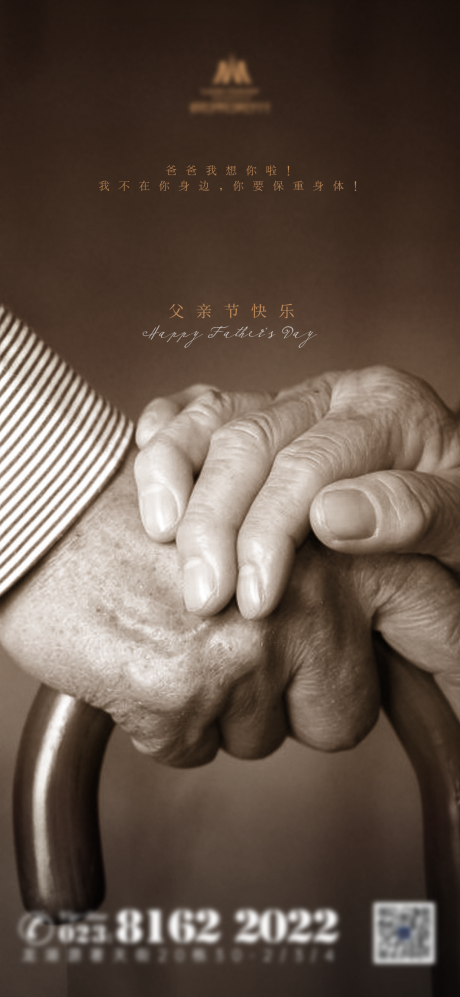 源文件下载【父亲节节日海报】编号：32770014358182536