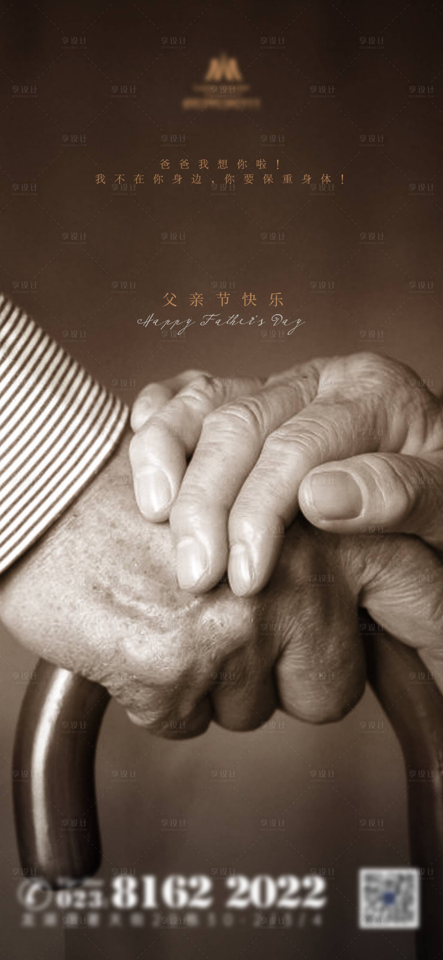 源文件下载【享设计】搜索编号：32770014358182536【父亲节节日海报】
