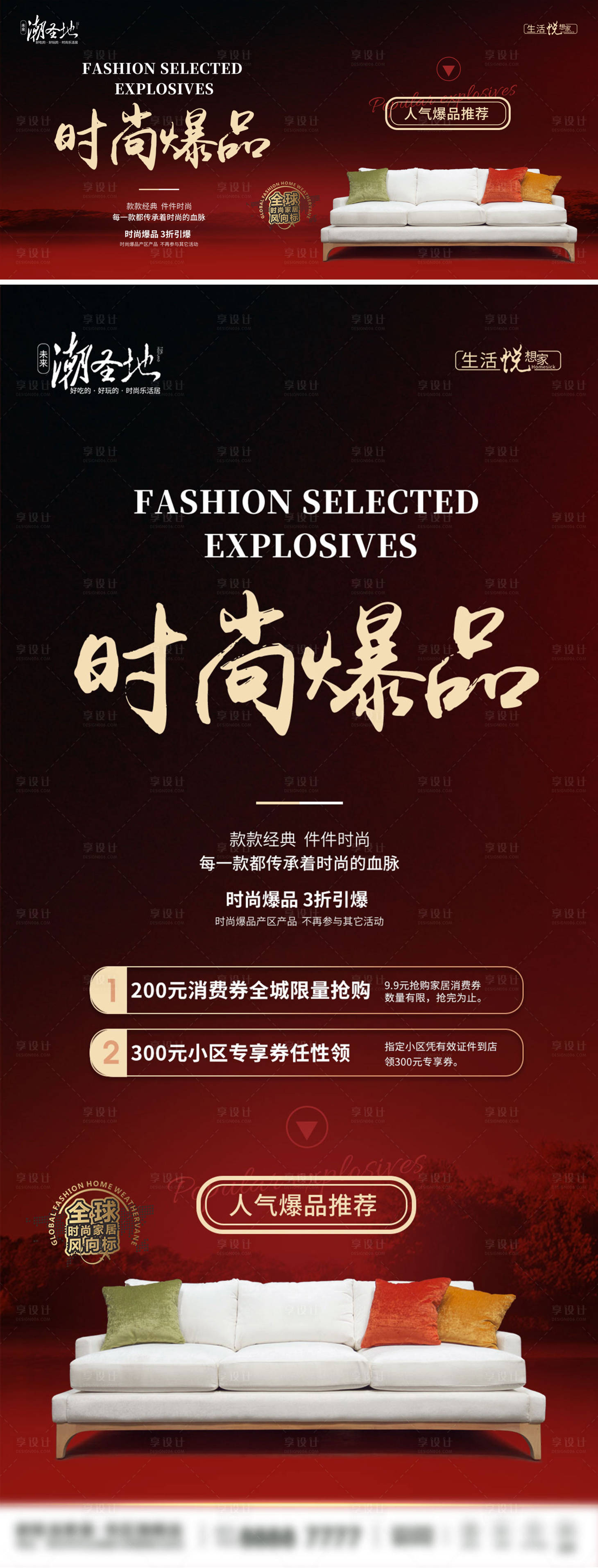 源文件下载【享设计】搜索编号：88840014174847019【家居开门红爆品宣传海报】