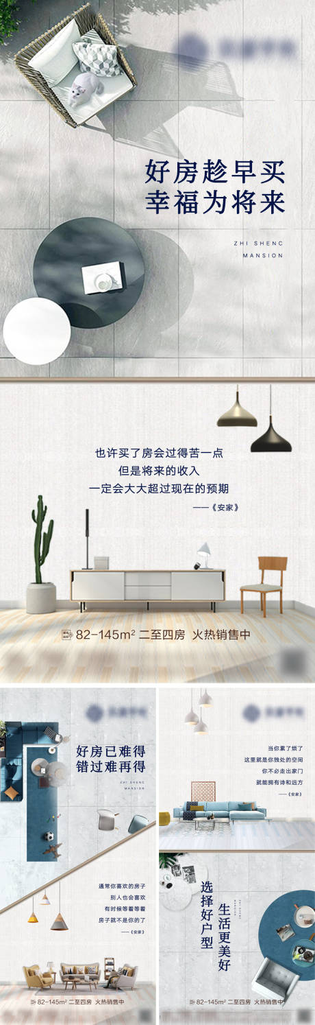 源文件下載【享設(shè)計】搜索編號：71890014406036081【地產(chǎn)戶型系列海報】