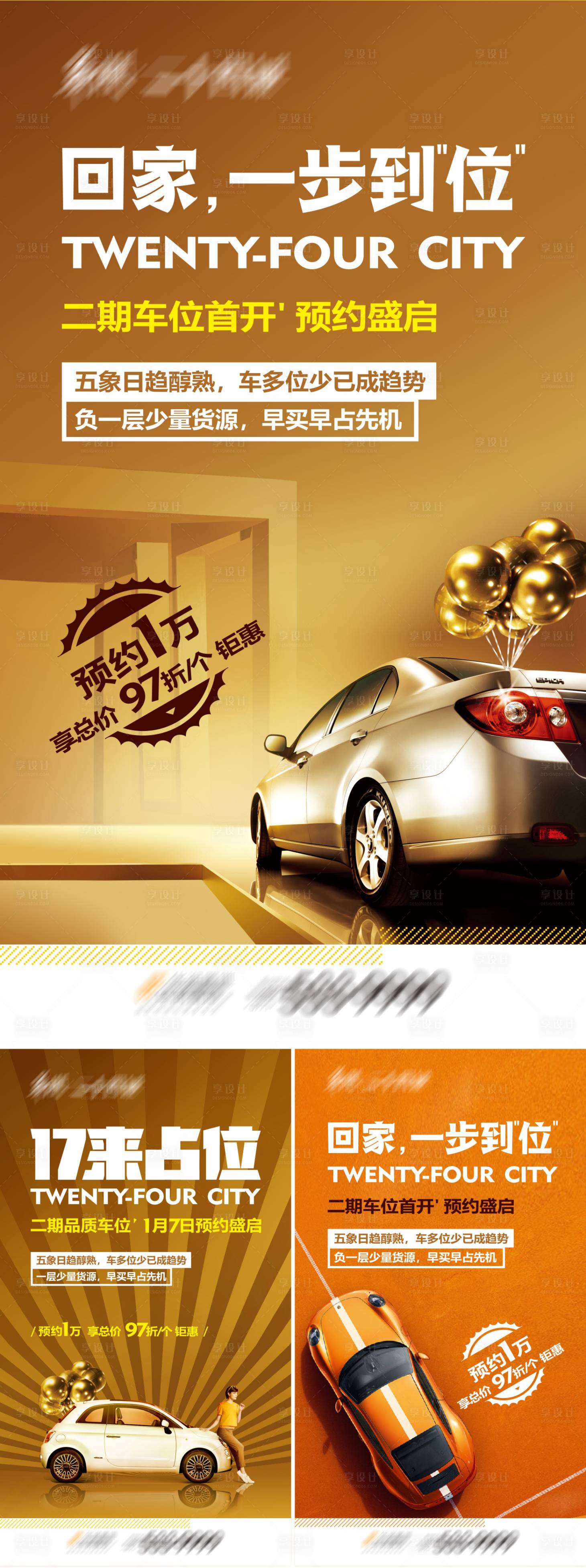 源文件下載【享設(shè)計(jì)】搜索編號：95590014138091694【車位地產(chǎn)海報】