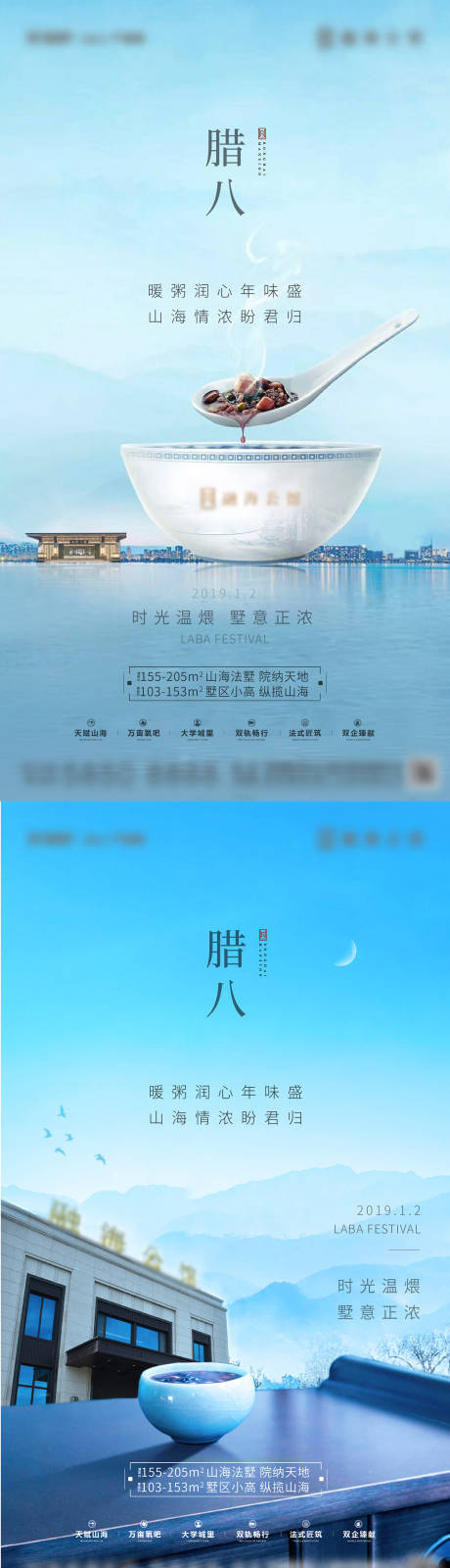 源文件下载【享设计】搜索编号：12950014355885659【腊八节】