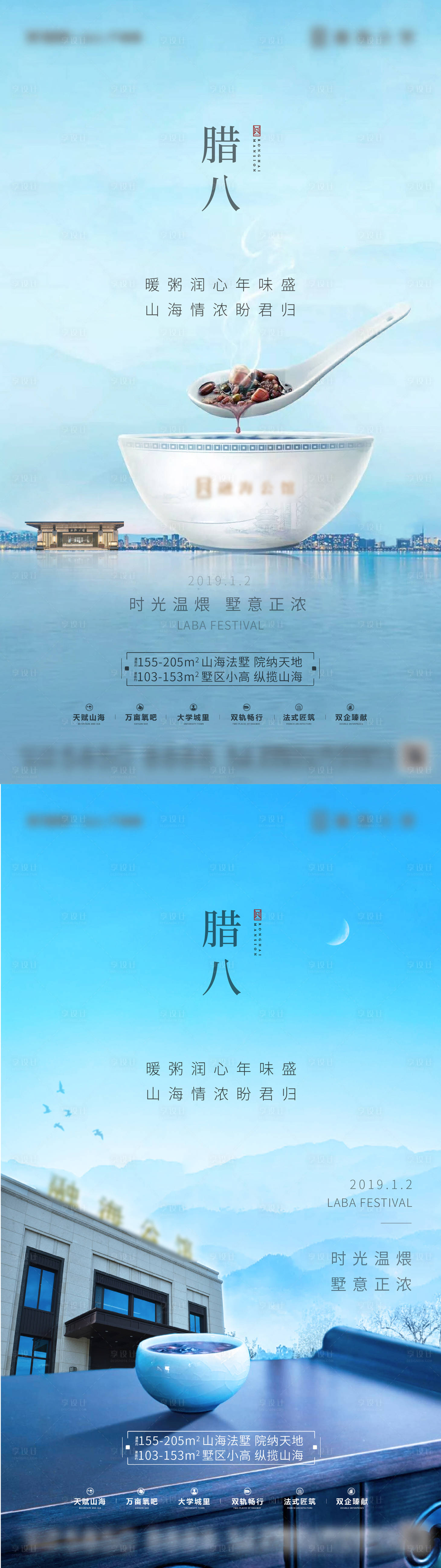 源文件下载【享设计】搜索编号：12950014355885659【腊八节】