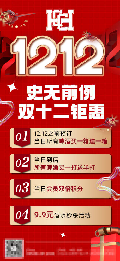 源文件下载【享设计】搜索编号：50870014344399535【双十二优惠活动海报】