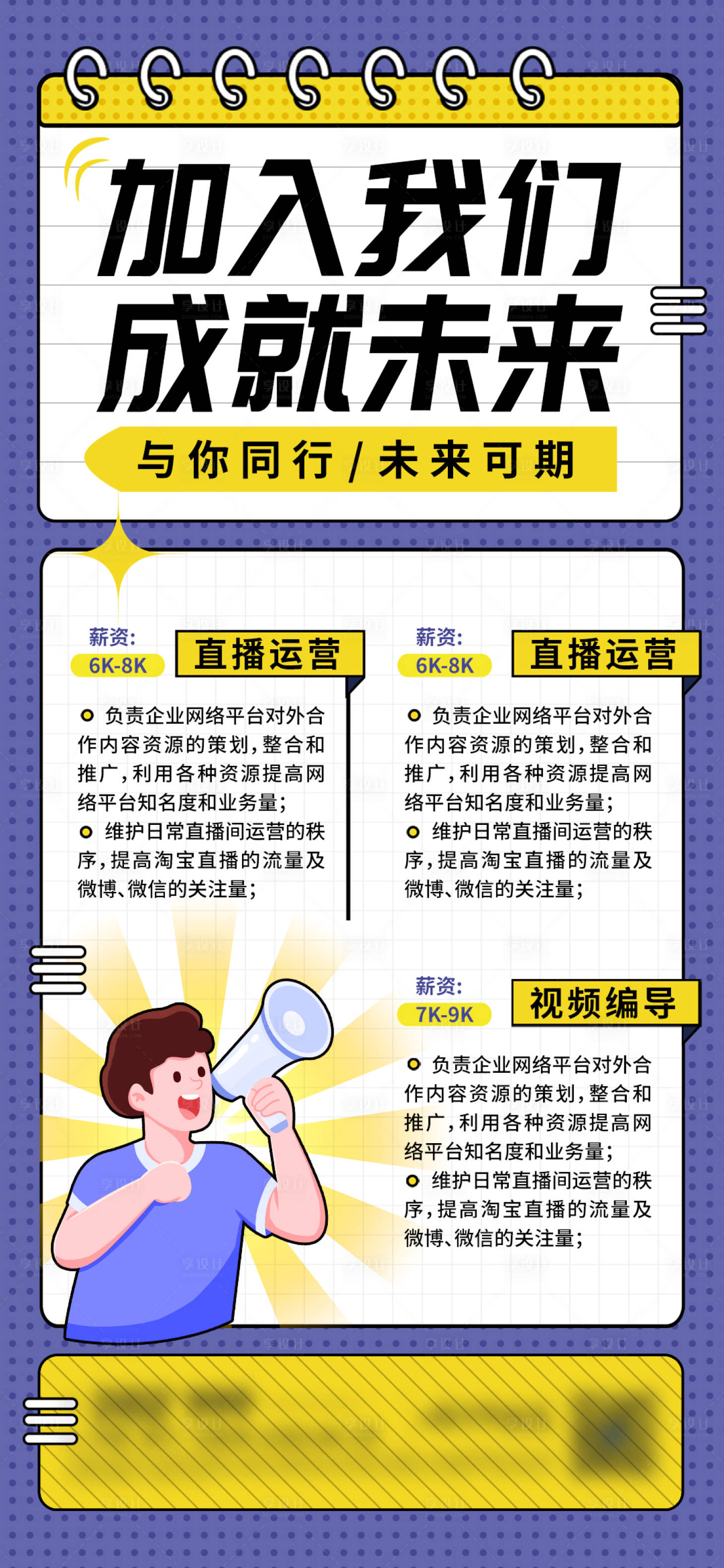 源文件下載【享設計】搜索編號：19040014375001253【人才招聘海報】