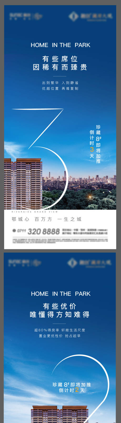 源文件下載【享設計】搜索編號：91470014266483194【地產倒計時系列海報】
