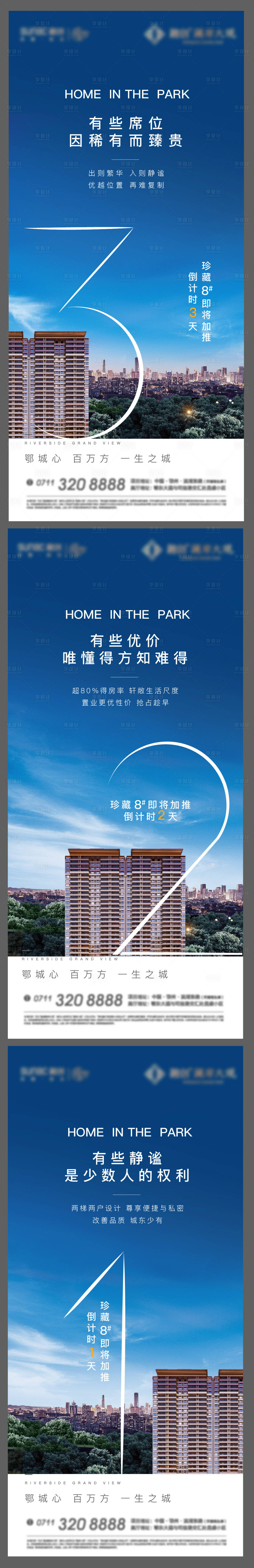 源文件下載【享設計】搜索編號：91470014266483194【地產倒計時系列海報】