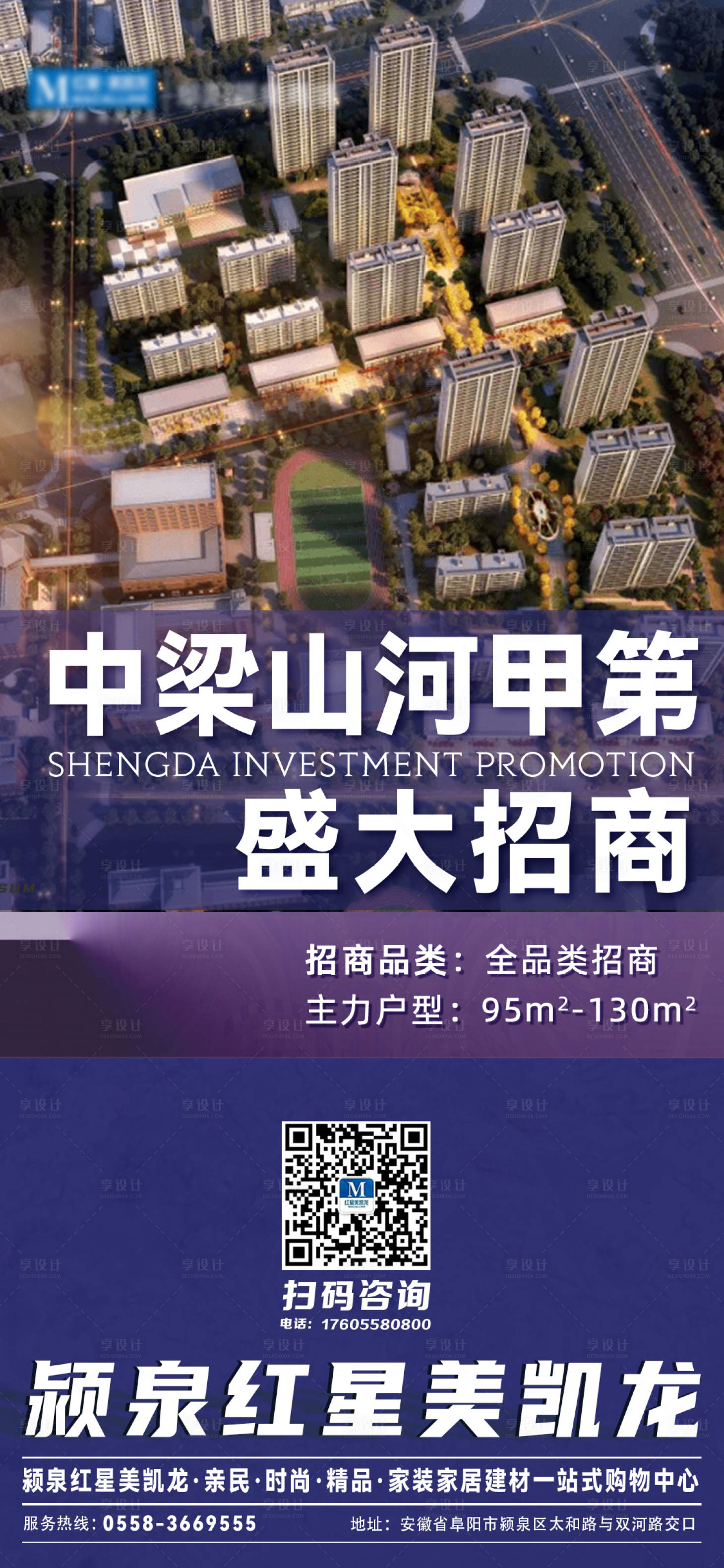 源文件下载【享设计】搜索编号：35490014249692536【盛大招商海报】
