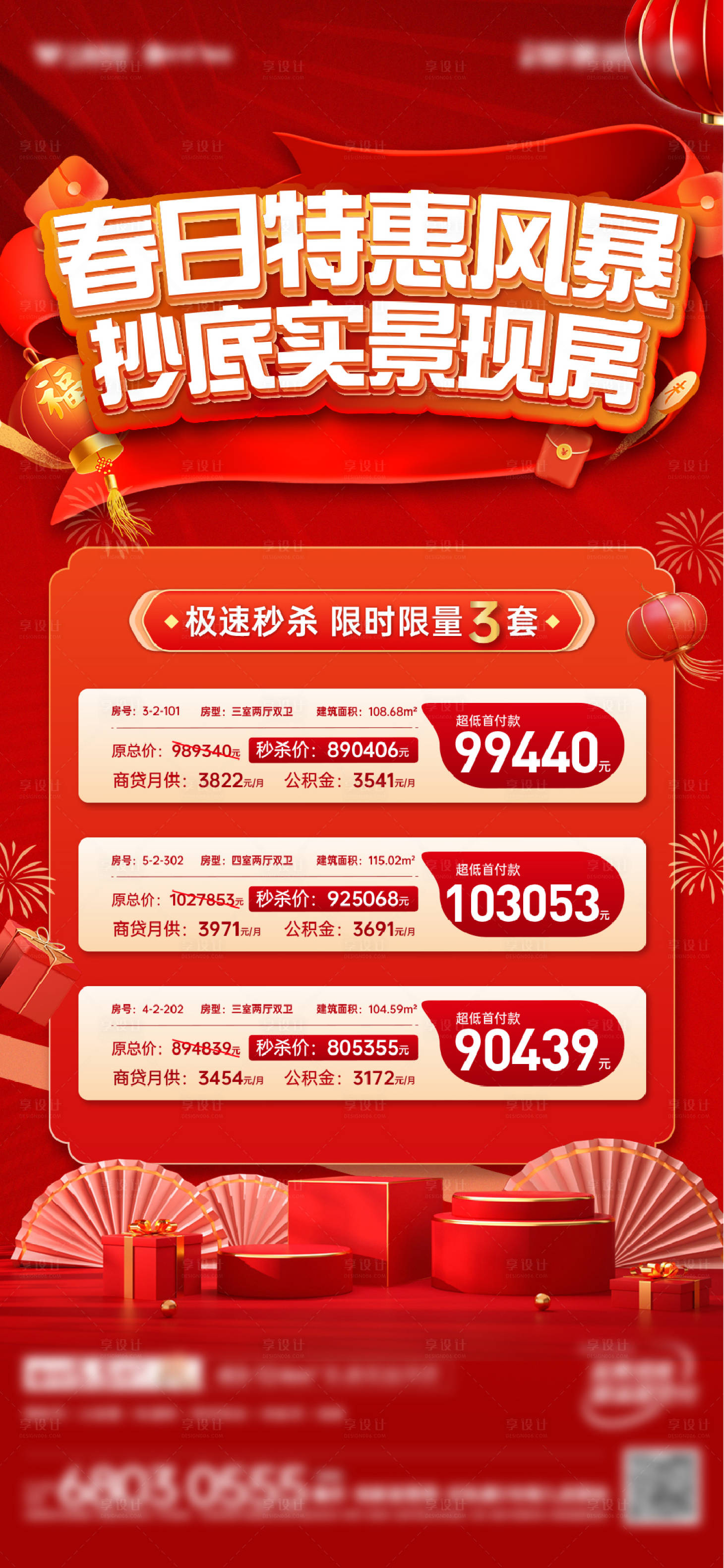 源文件下載【享設(shè)計(jì)】搜索編號：11150014285823679【新春特價(jià)房海報(bào)】