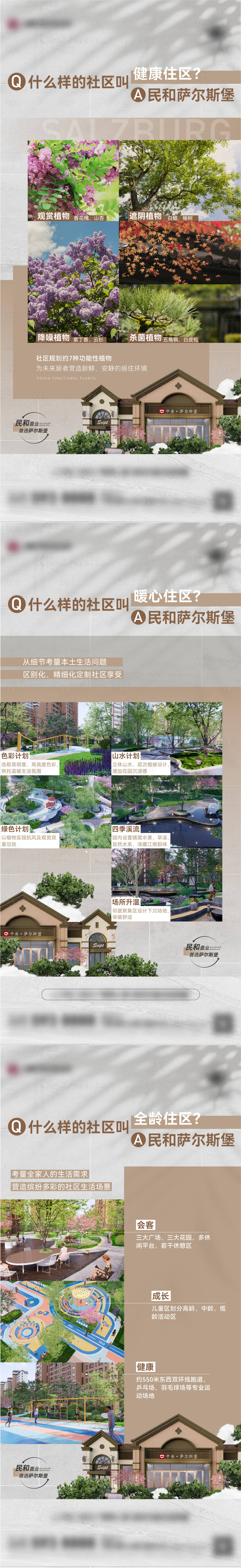 源文件下载【享设计】搜索编号：33540014245774495【社区系列价值点海报】