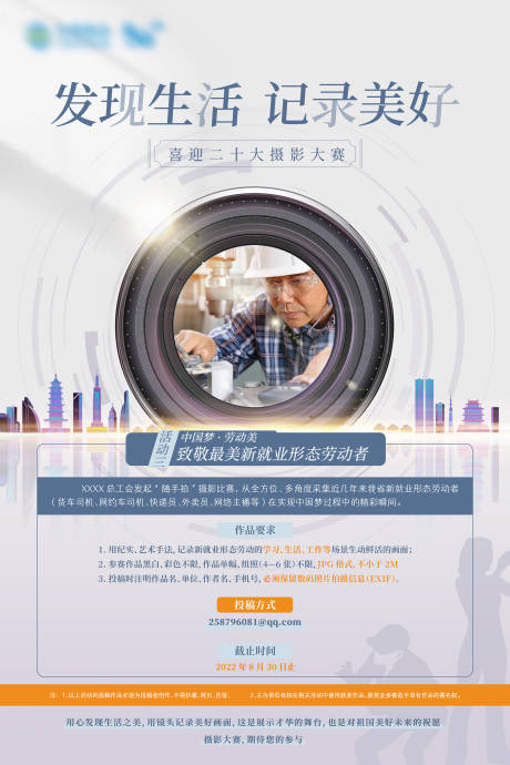 源文件下载【摄影大赛活动海报】编号：82840014420385926