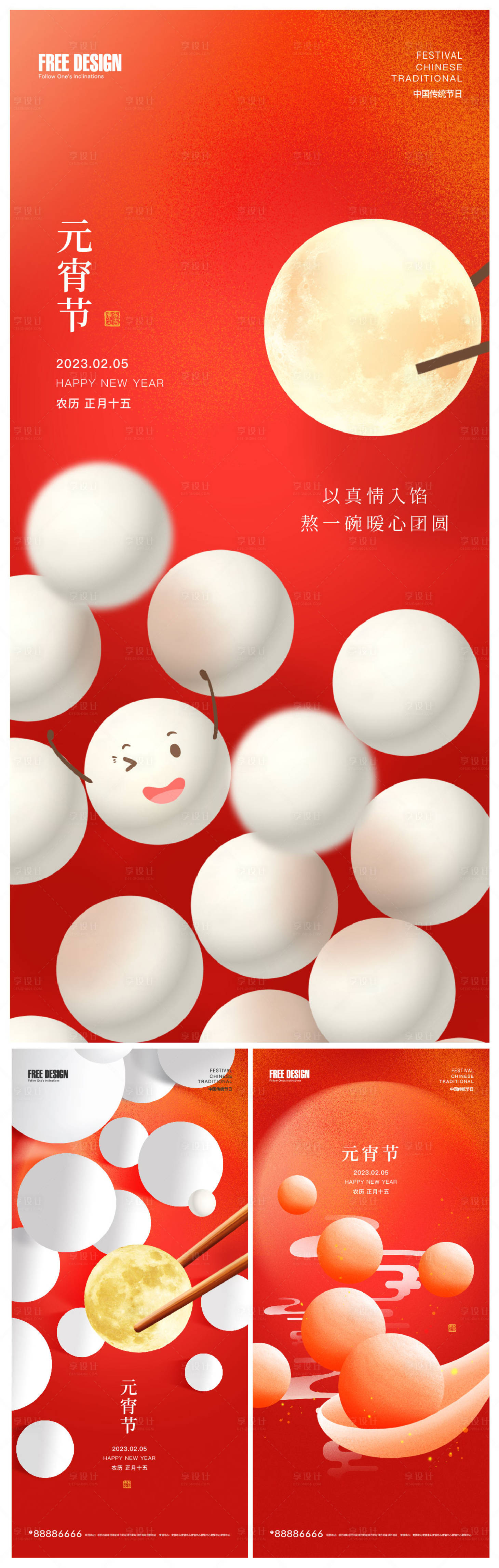 源文件下载【享设计】搜索编号：49440014419853184【正月十五元宵节海报】