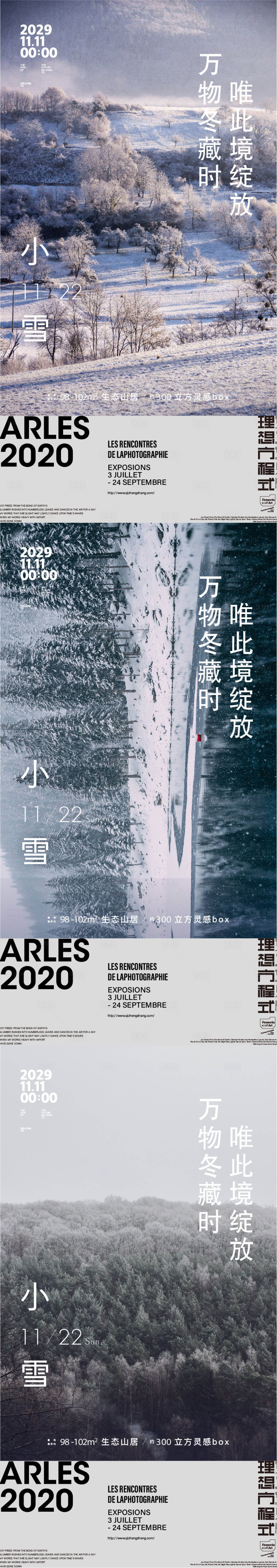 源文件下载【小雪海报】编号：92410014181215627