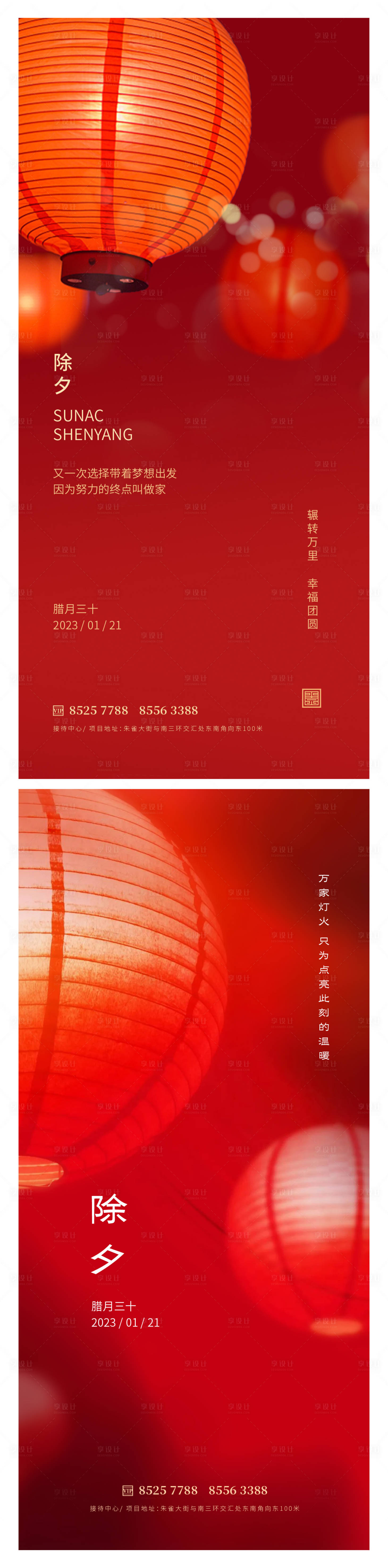 源文件下载【享设计】搜索编号：50960014208006839【除夕小年】