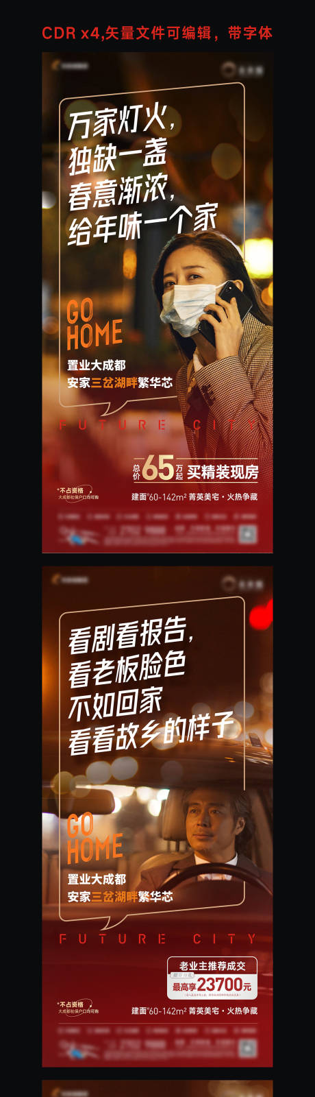 源文件下载【地产返乡置业刷屏】编号：32770014214927700