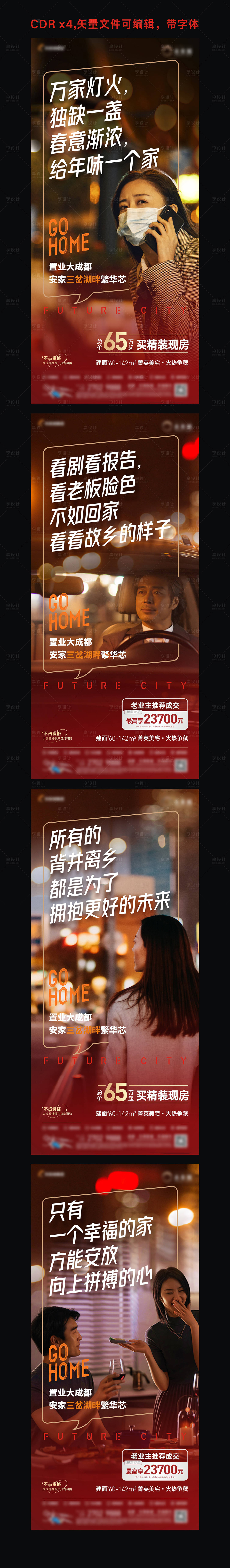 源文件下载【地产返乡置业刷屏】编号：32770014214927700