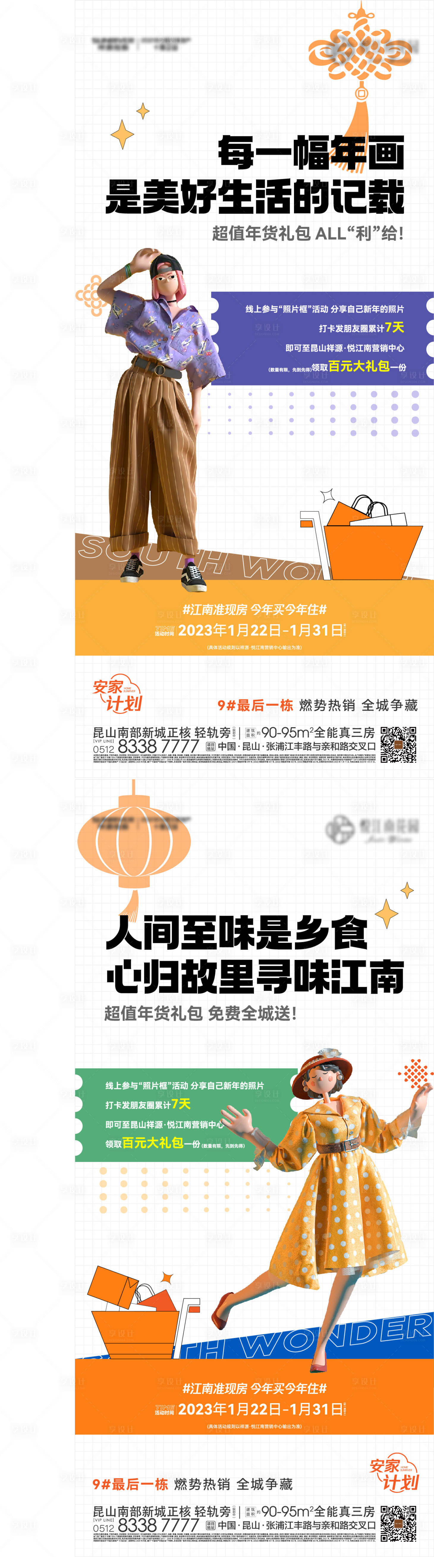 源文件下載【享設(shè)計(jì)】搜索編號(hào)：96090014358208392【年貨節(jié)C4D活動(dòng)海報(bào)】