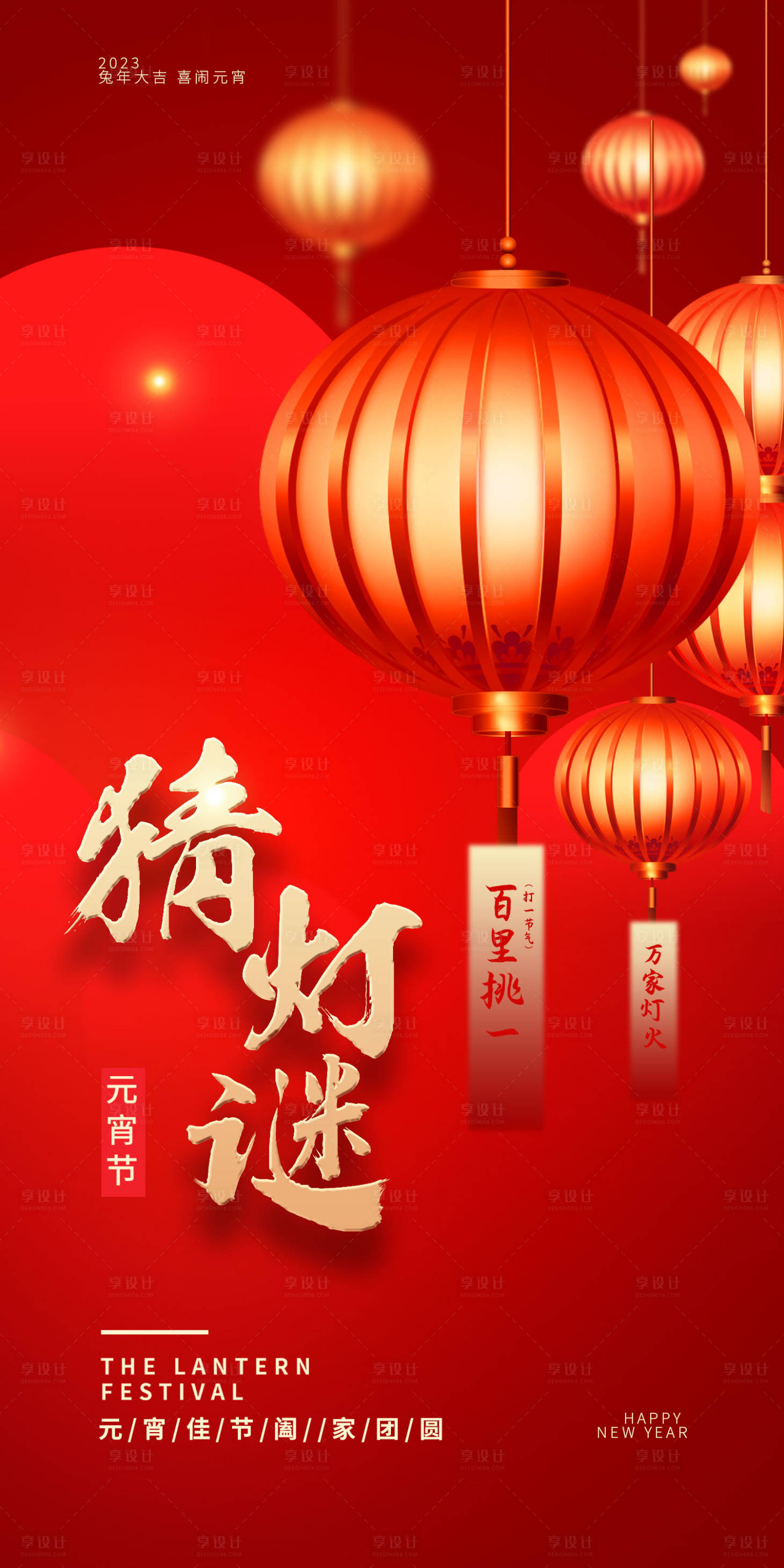 元宵猜灯谜海报PSD广告设计素材海报模板免费下载-享设计