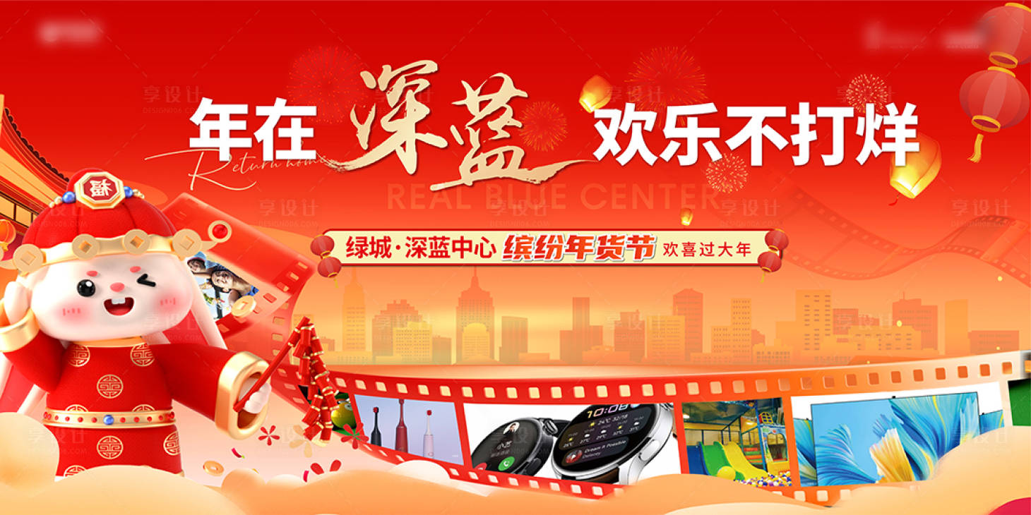 源文件下载【享设计】搜索编号：48240014232173097【新春年货节活动展板】