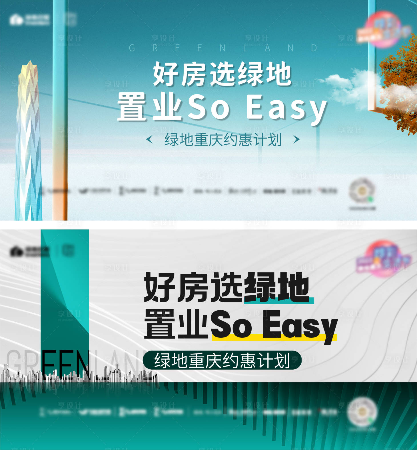 源文件下載【享設計】搜索編號：29730014389302896【主畫面 好房 置業 購房 政策】