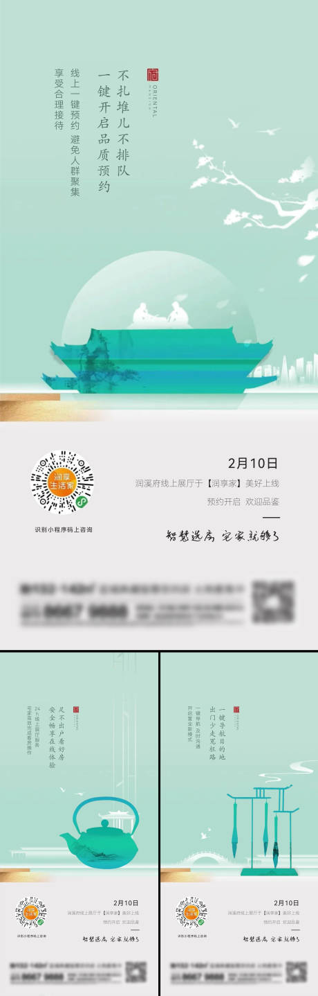 源文件下載【享設(shè)計】搜索編號：20060014093464476【地產(chǎn)新中式系列刷屏】