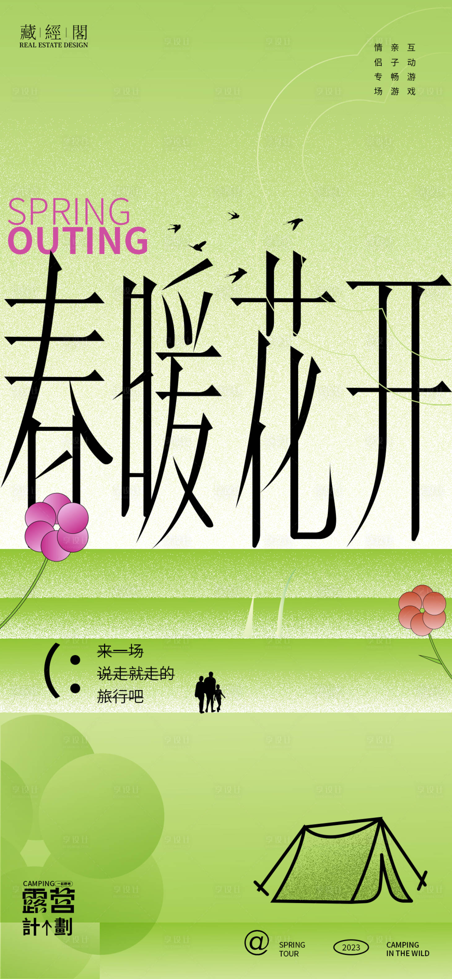 源文件下載【享設計】搜索編號：34080014345228221【春暖花開立春海報】