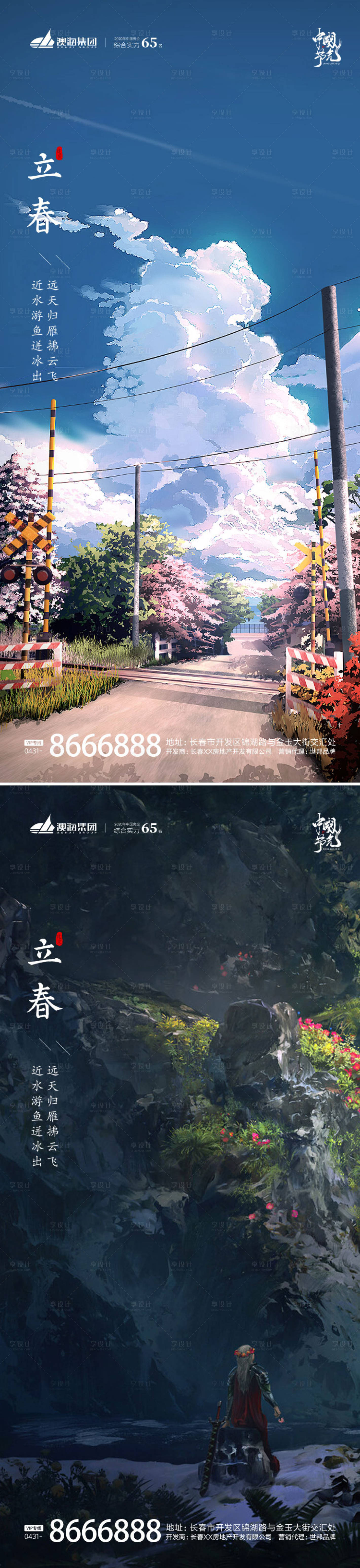 源文件下載【享設計】搜索編號：58360014320976363【立春節氣海報】