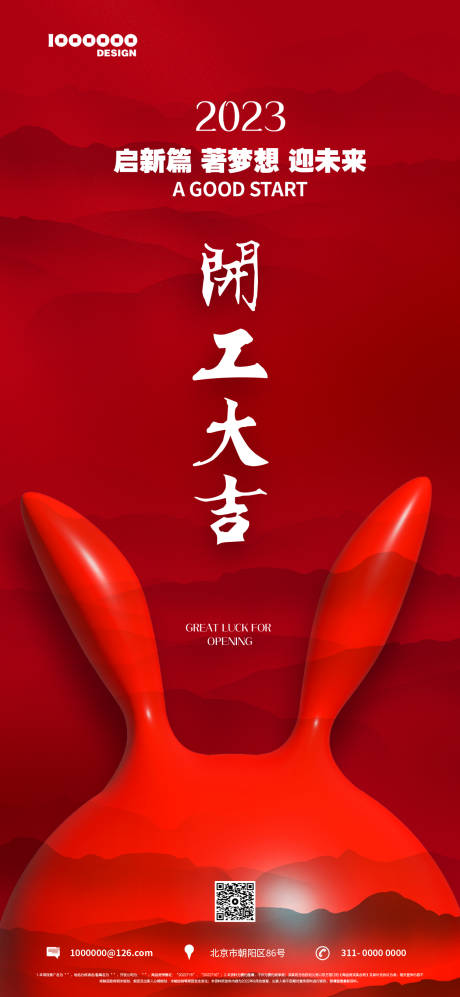 源文件下載【開工大吉】編號：56560014293991406