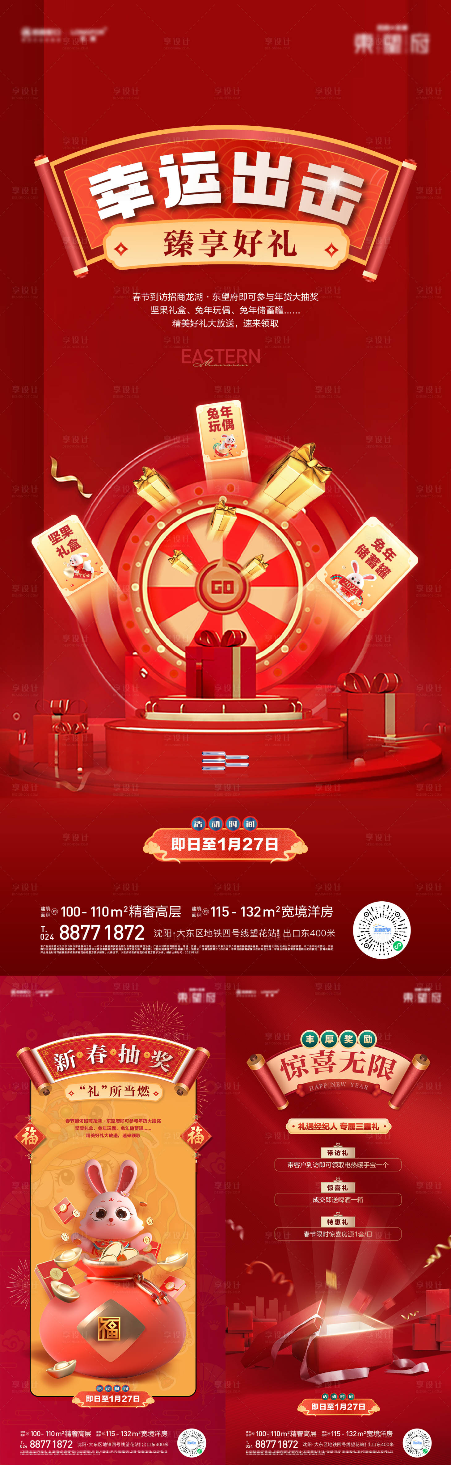 源文件下载【享设计】搜索编号：82820014287264555【抽好礼海报】