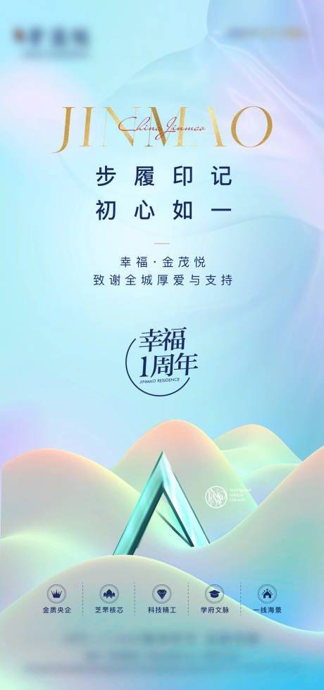 源文件下载【炫彩周年海报】编号：89840014281212486