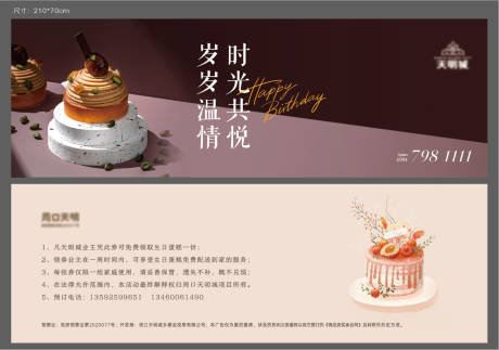 源文件下载【生日活动代金券 】编号：72640014105472787