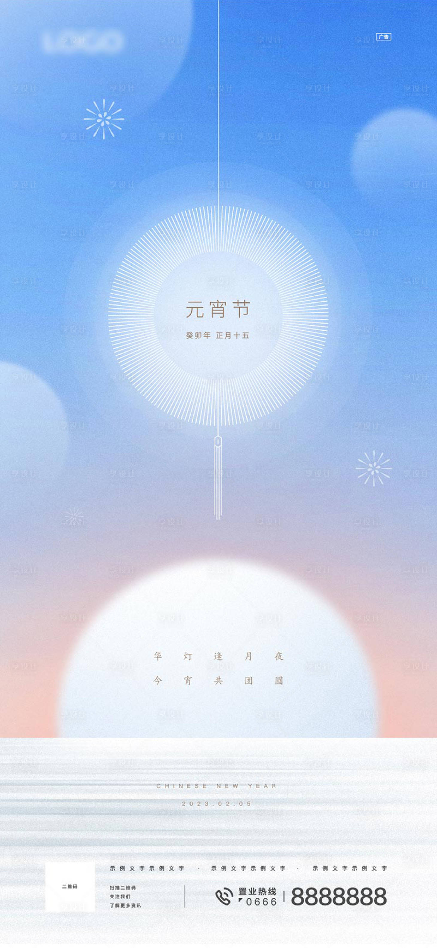 源文件下载【春节元宵节海报】编号：95980014375528350
