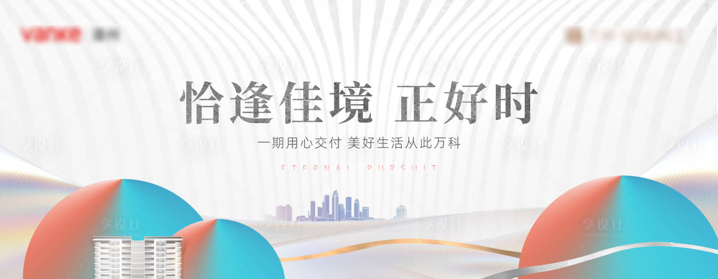 源文件下载【地产提案展板】编号：36790014178402828