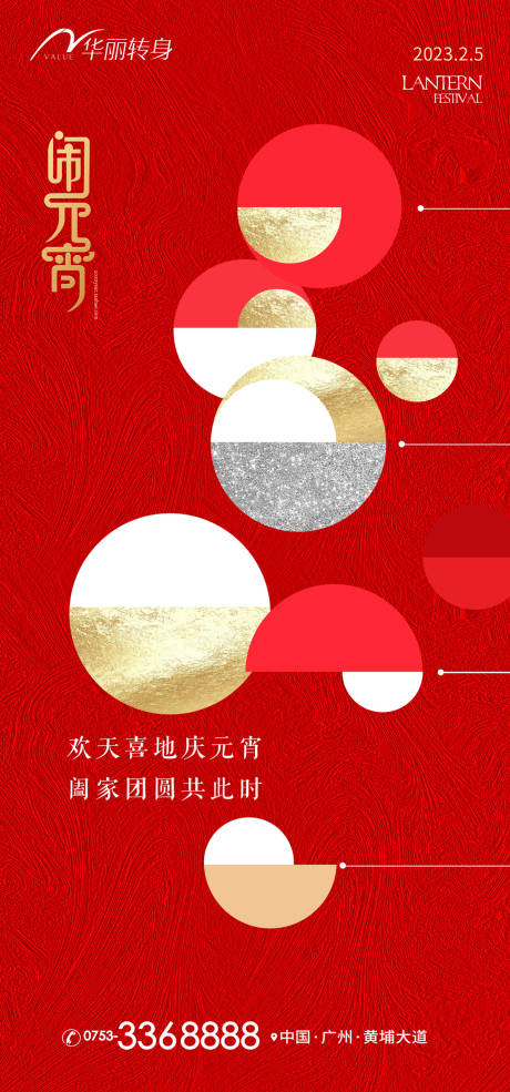 源文件下载【享设计】搜索编号：52890014152921331【元宵节海报】