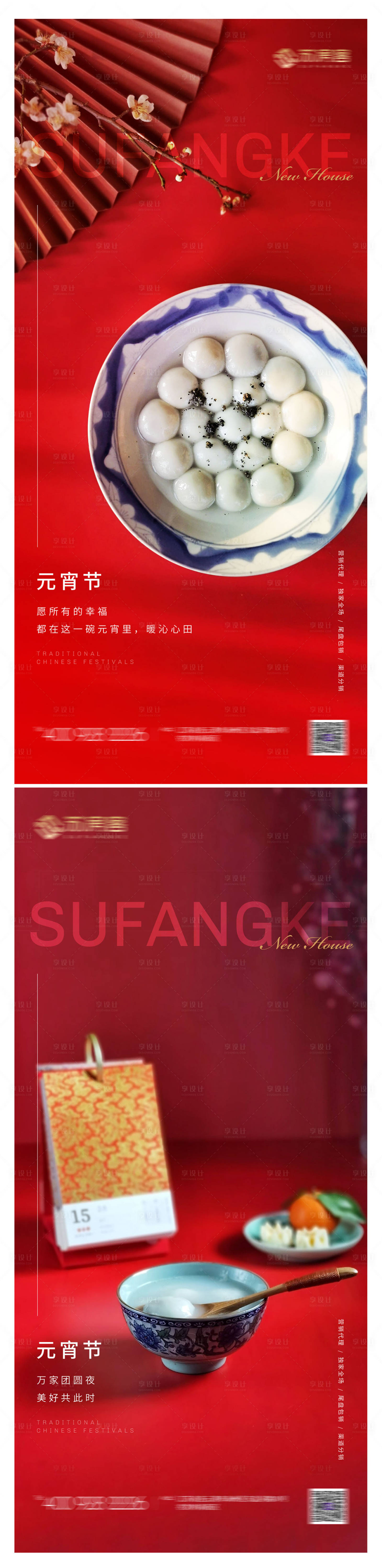 源文件下載【享設(shè)計】搜索編號：70320014238917727【地產(chǎn)元宵節(jié)海報】