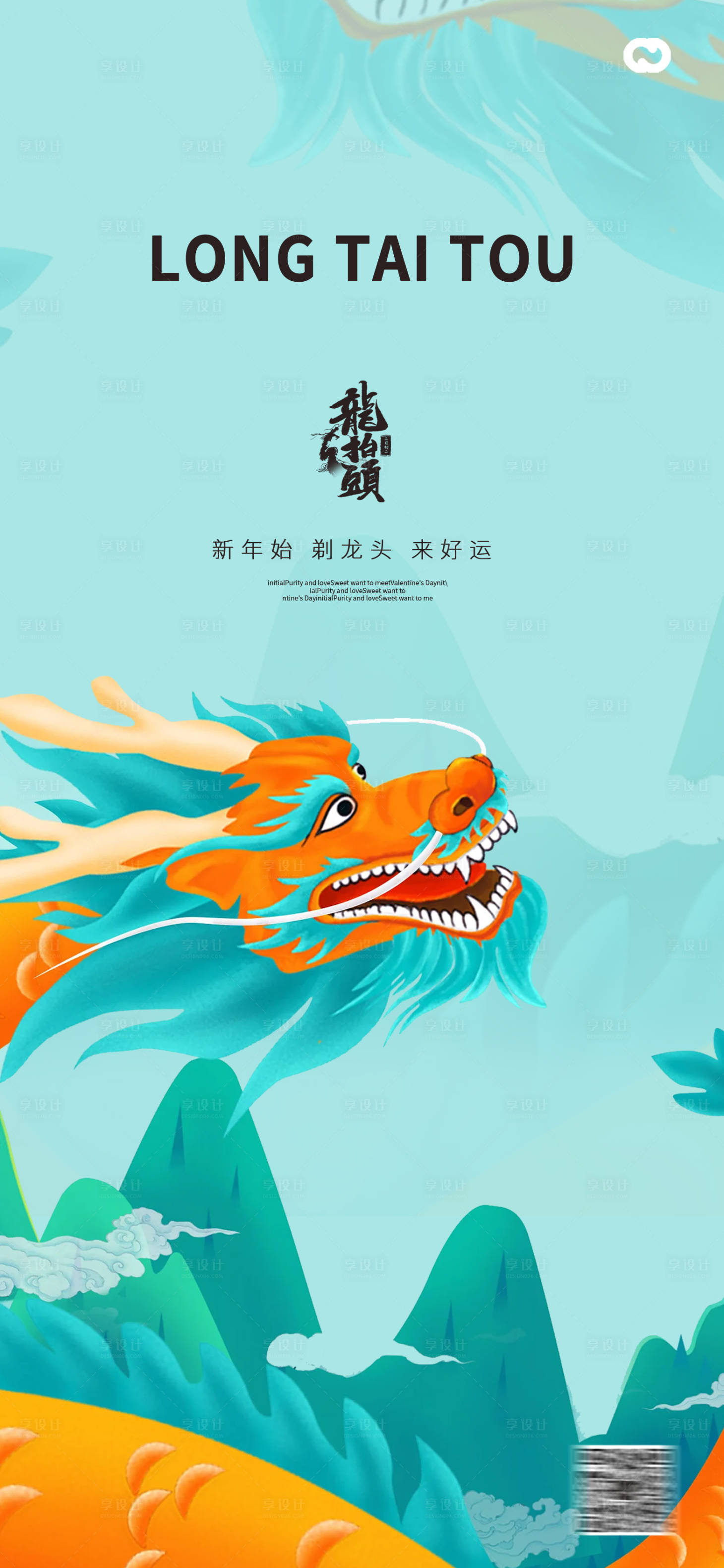 源文件下载【龙抬头海报】编号：38190014340409111