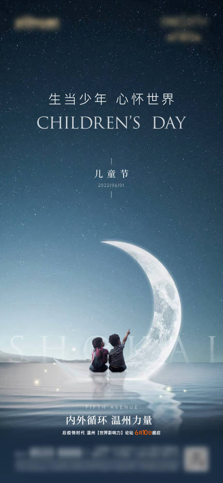 源文件下载【六一儿童节简约海报】编号：20230109162615018