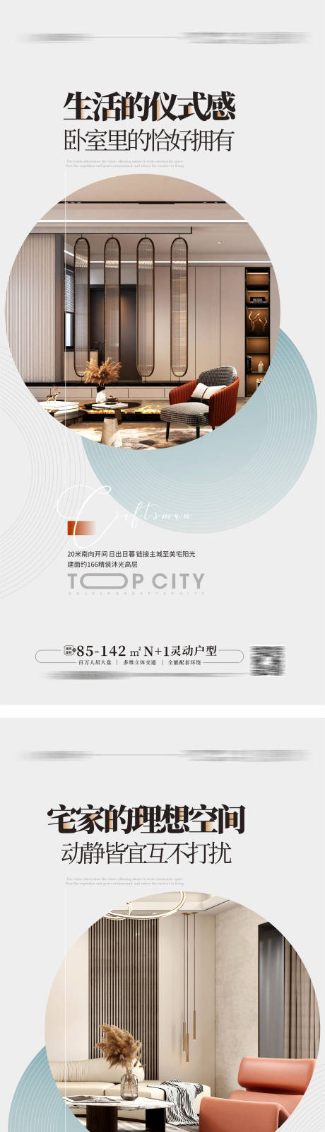 源文件下载【享设计】搜索编号：18160014132181614【地产户型价值点系列海报】